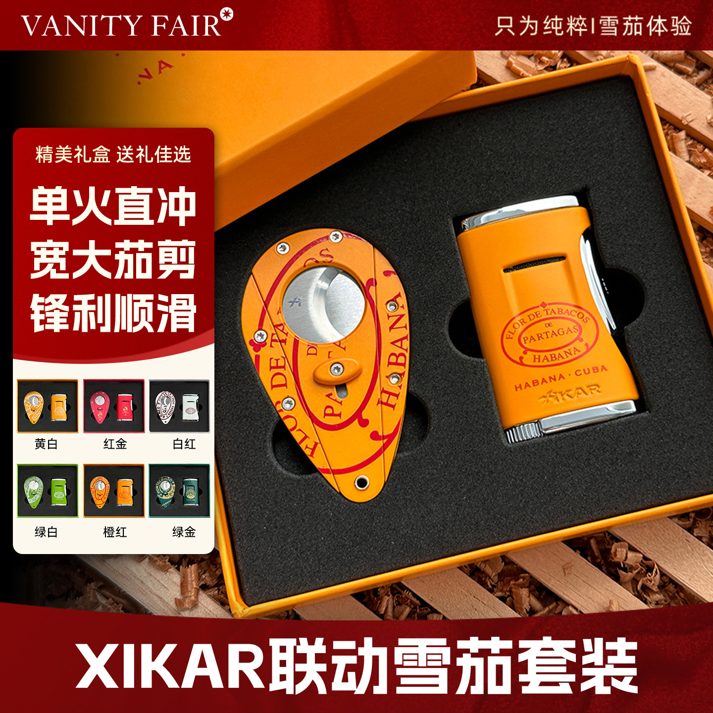 VANITYFAIR雪茄剪刀套装图片