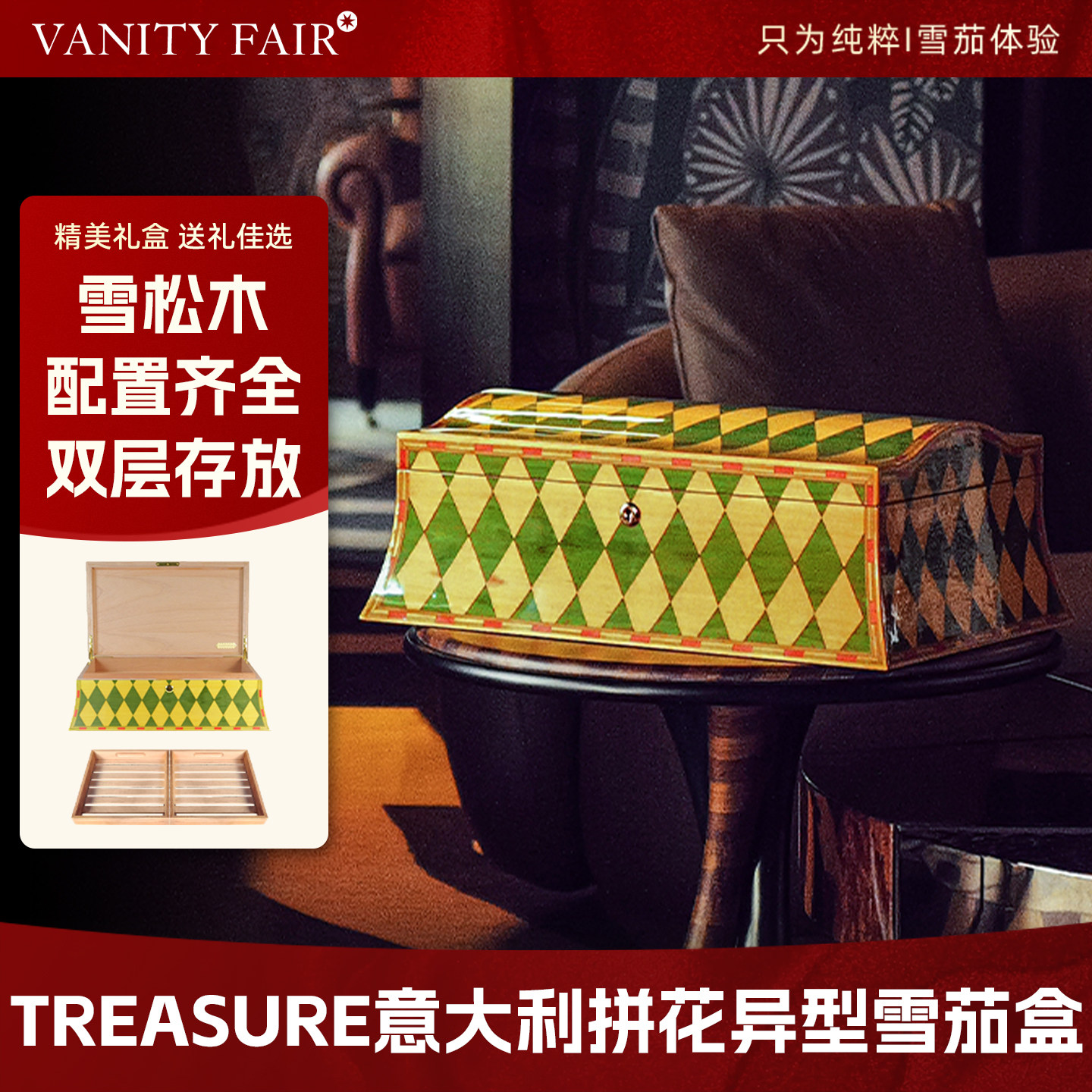 VANITYFAIR Treasure宝藏雪茄盒 进口意大利镶嵌雪松木醇化保湿箱