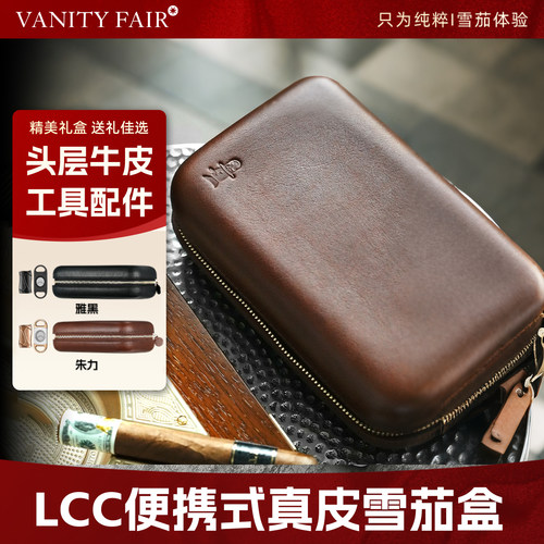VANITYFAIR雪茄盒便携头层牛皮