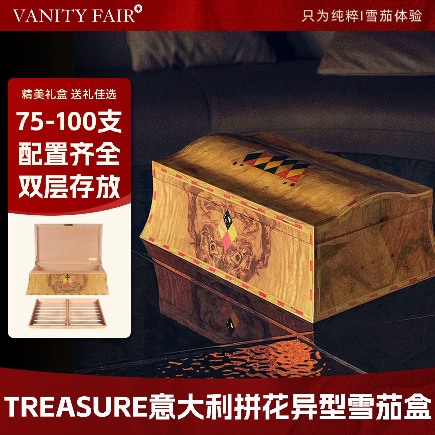 VANITYFAIR Treasure宝藏雪茄盒 进口意大利镶嵌雪松木醇化保湿箱
