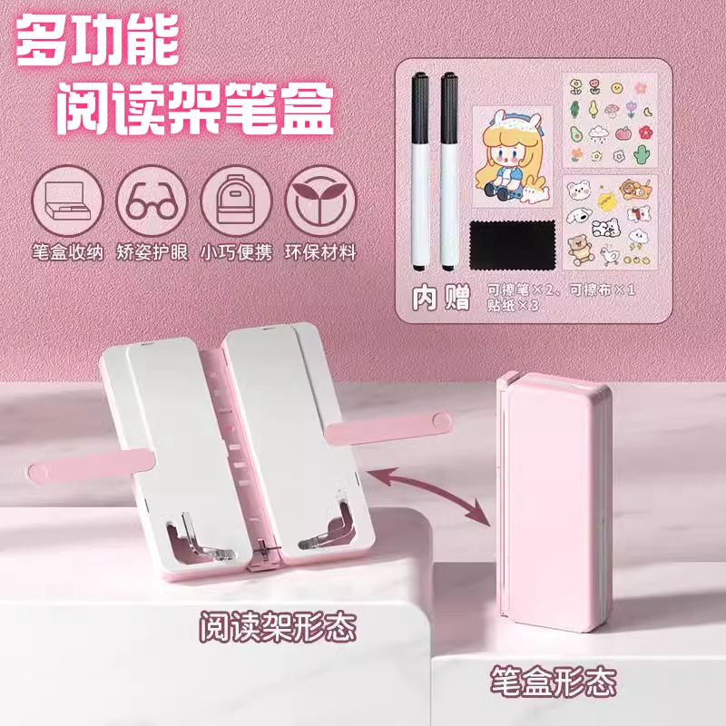 2025新款阅读书架笔盒便携简约可调节看书支架学生桌面伸缩书夹男