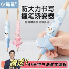 【赠正姿课程】小写星按动握笔器胖胖小熊儿童矫正器小学生幼儿园初学者铅笔矫姿器写字儿童纠正握笔神器笔套