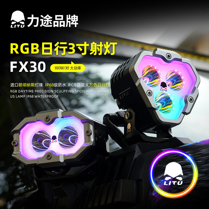 力途品牌超亮防水射灯