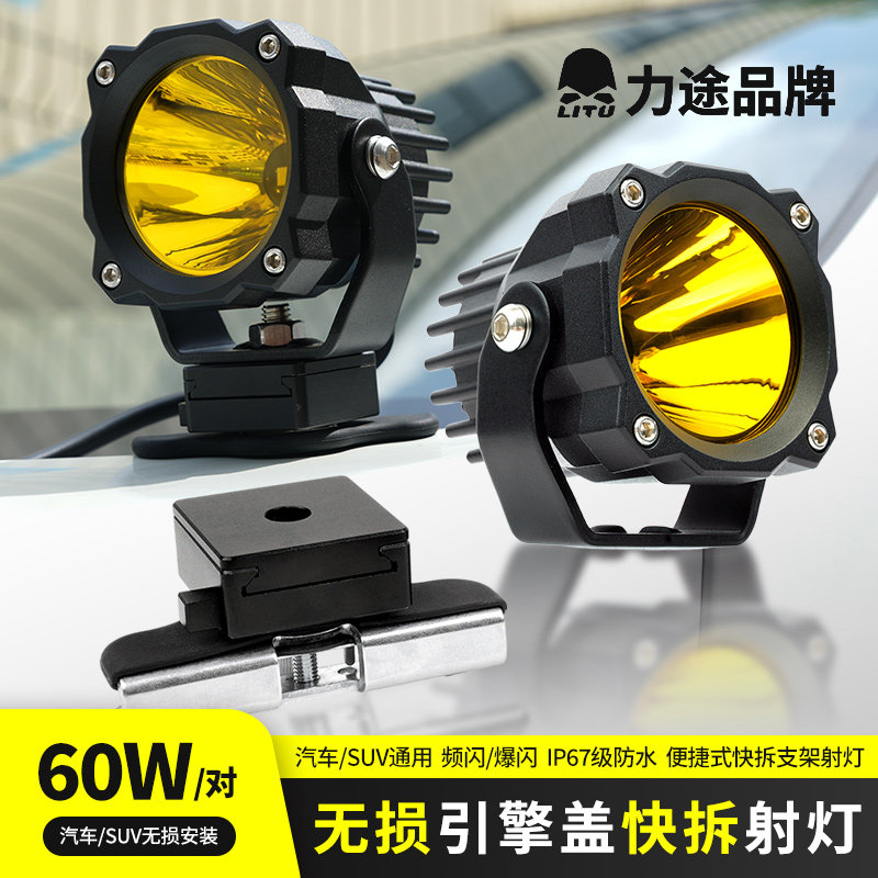 力途品牌汽车SUV引擎盖快拆射灯支架丰田奥迪大众高亮LED辅助射灯
