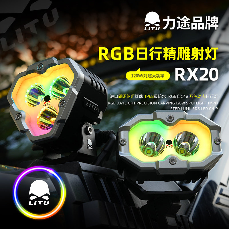力途射灯超亮防水射灯