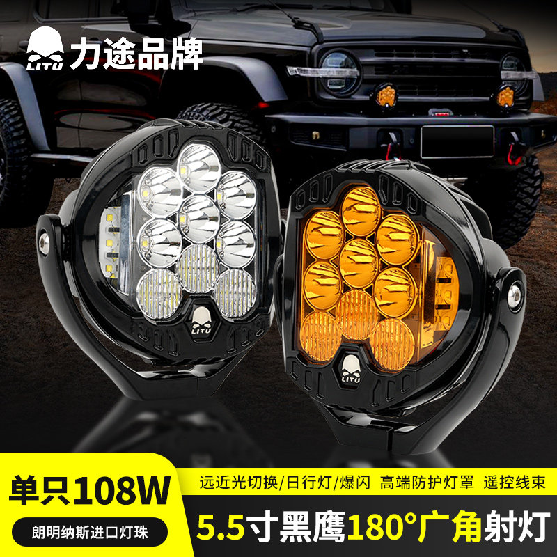 力途品牌5.5寸黑鹰广角射灯越野SUV汽车前杠A柱高端远近光LED射灯