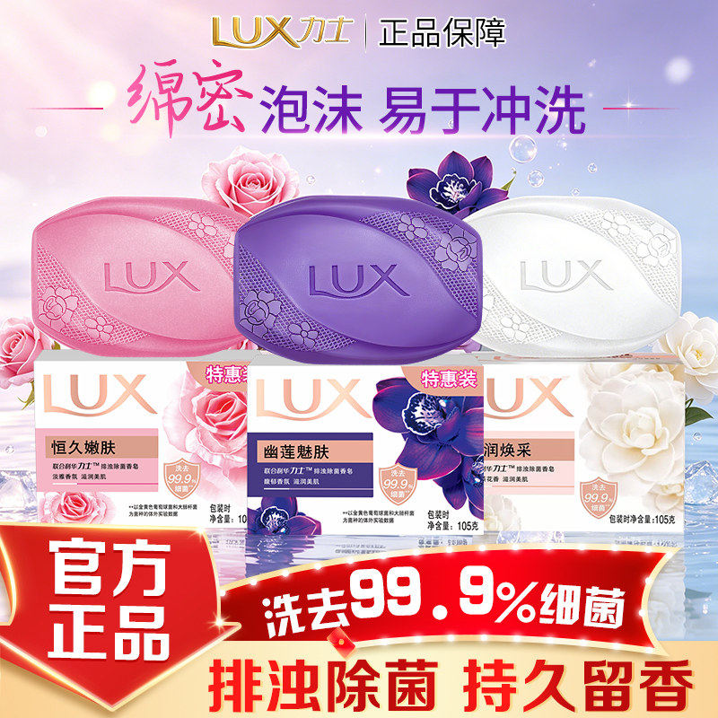 力士香皂男女沐浴皂幽莲魅肤精油香氛皂持久留香正品家庭实惠装