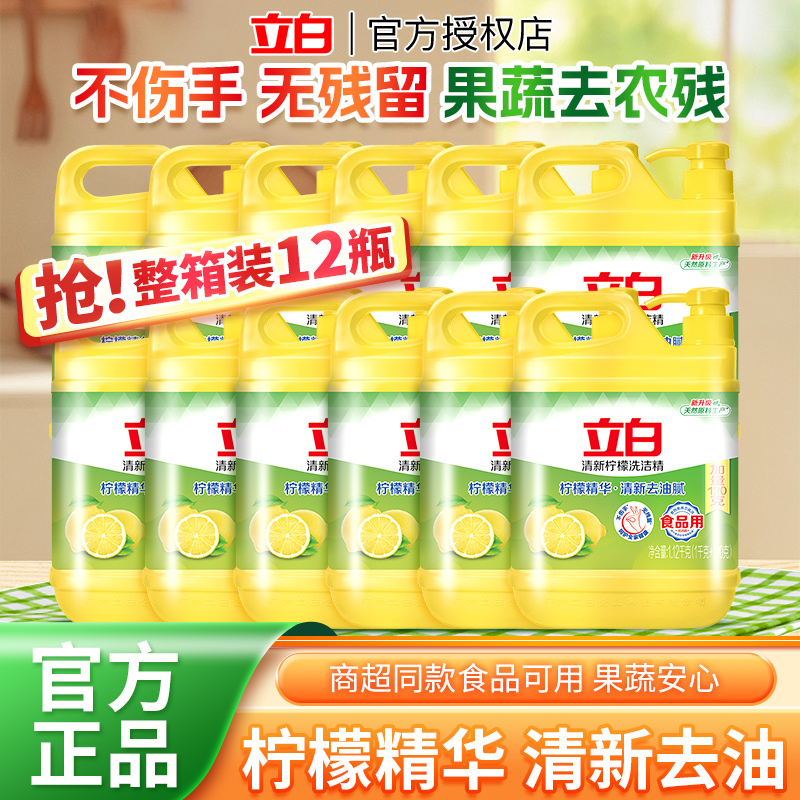 立白柠檬洗洁精食品用洗涤剂级家用实惠装大桶不伤手无残留官方