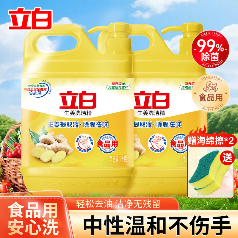 立白生姜洗洁精1kg瓶装食品用温和去油除菌祛味大容量家用去油污