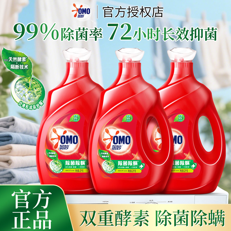 奥妙洗衣液2kg除菌除螨持久留香家用亲肤不伤手官方正品实惠整箱