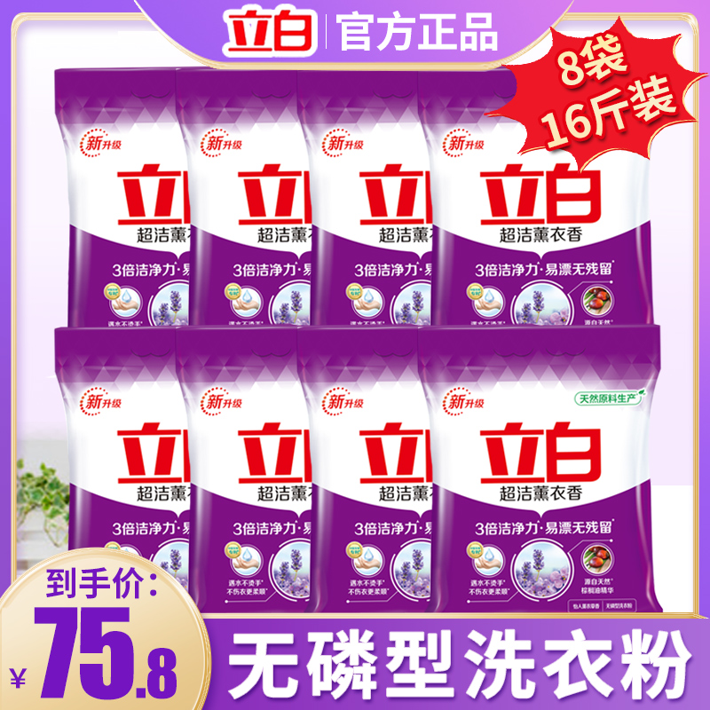 立白洗衣粉1kg*8袋16斤袋装家用实惠装小包装洗衣服粉小袋正品批