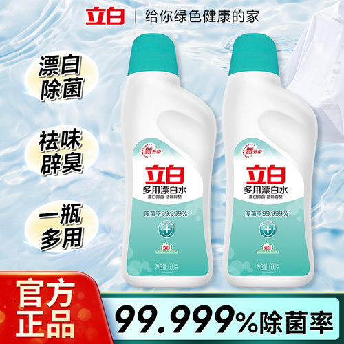 立白多用漂白水除菌去味衣物清洁剂祛味漂白剂官方正品衣服漂白剂