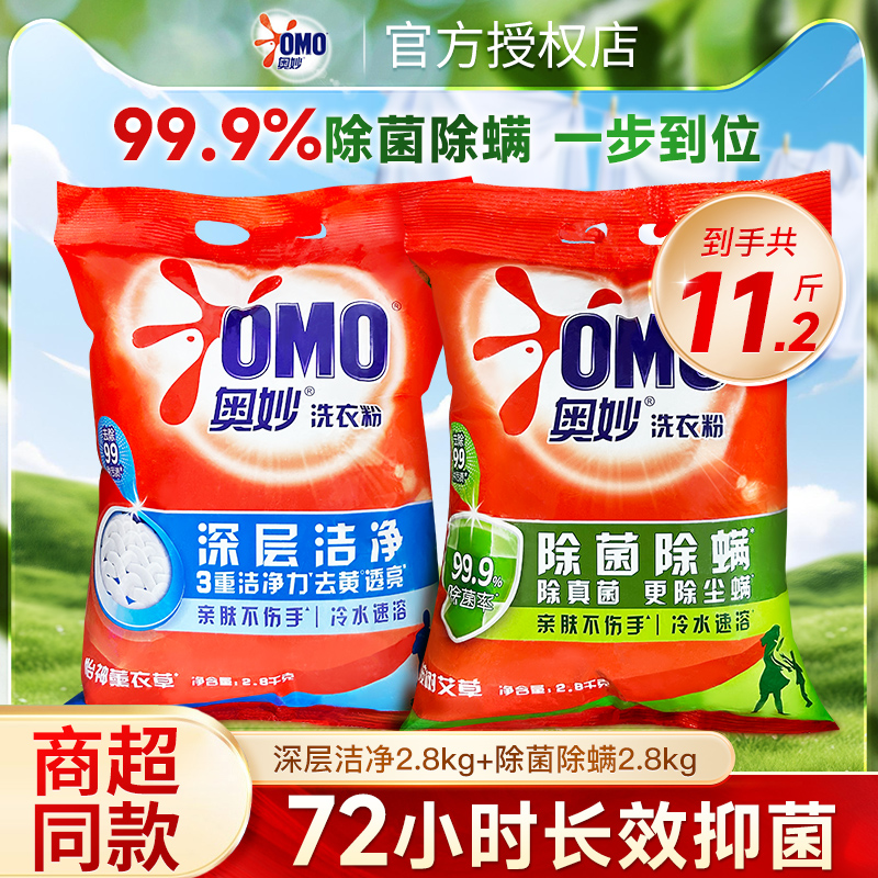 奥妙深层洁净洗衣粉1.1kg冷水速溶强力去污渍除菌家用实惠装正品