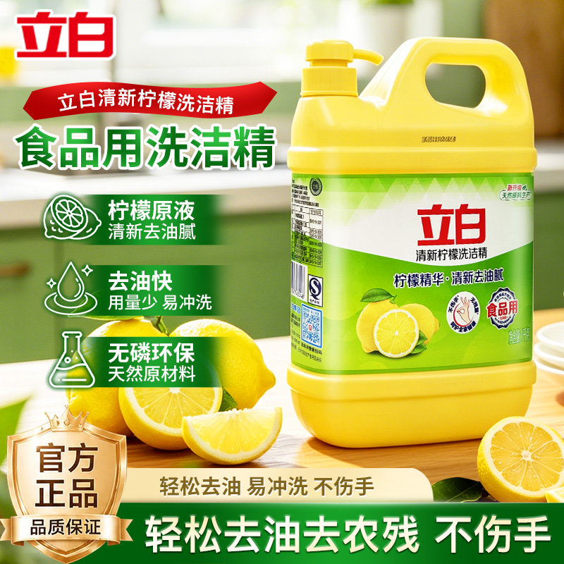 立白清新柠檬洗洁精食品用大桶装去油去农残易冲洗不伤手厨房专用图片