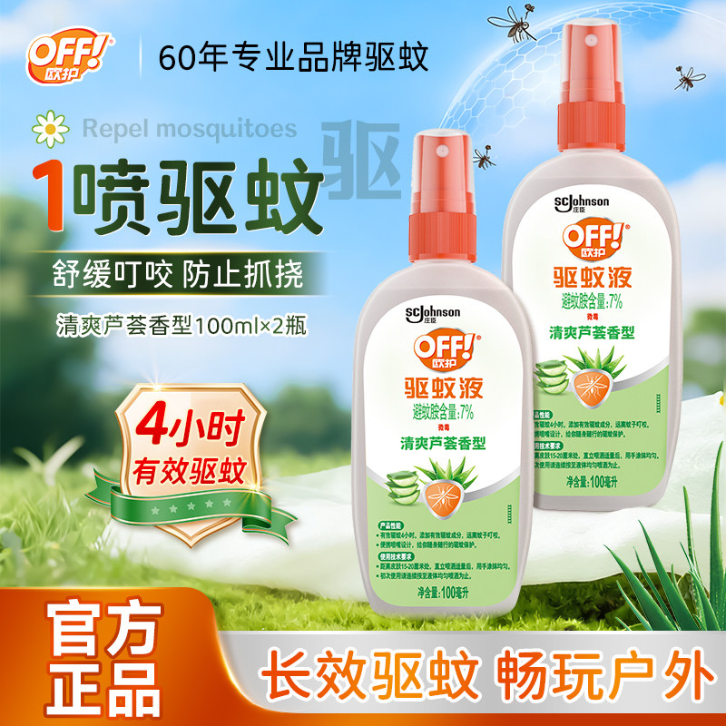 雷达欧护off驱蚊液喷雾户外防蚊虫不叮喷雾剂持久便携100ml防蚊水