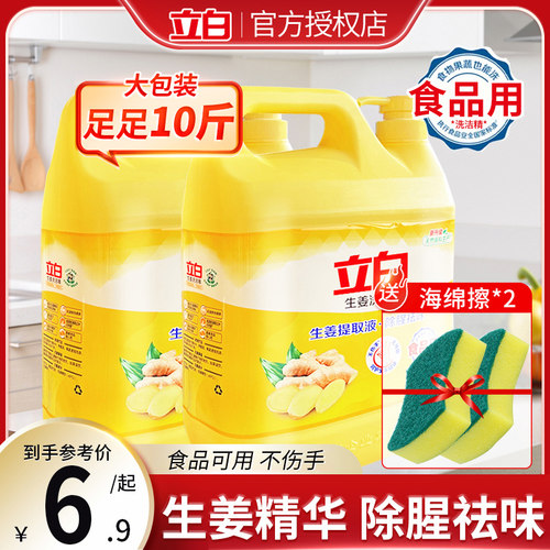 生姜洗洁精立白家用实惠无磷环保