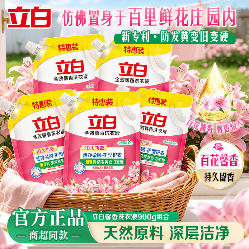 立白全效馨香洗衣液900g袋持久留香去异味深层洁净官方正品特惠装