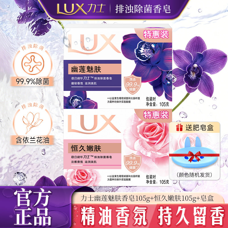力士香皂男女沐浴皂洗手洗脸洁面精油香氛持久留香皂家庭实惠装