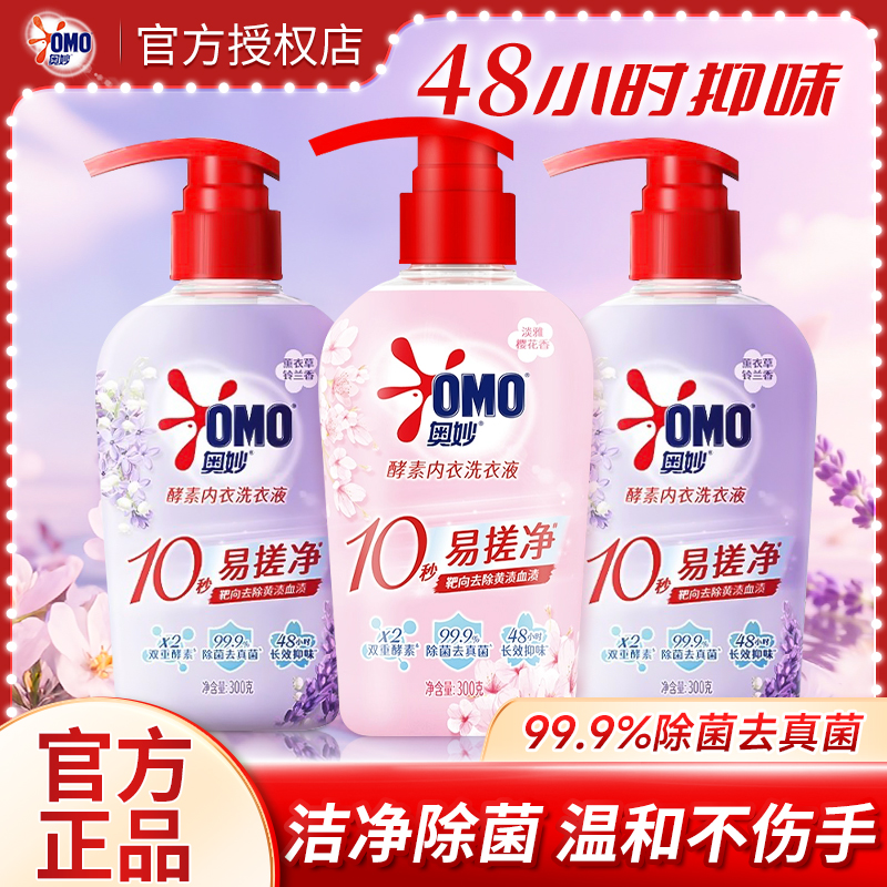 奥妙内衣洗衣液300g内裤清洗液去除血渍抑菌温和不伤手女士专用