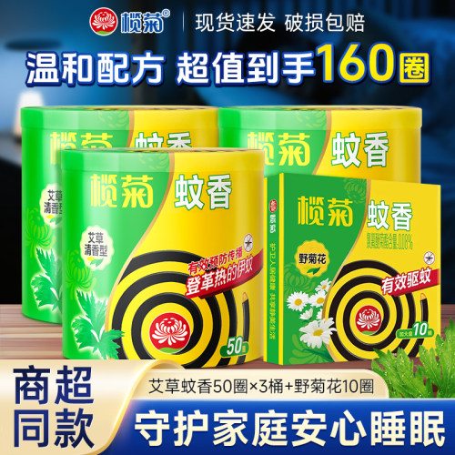 榄菊蚊香盘家用艾草野菊花型防蚊灭蚊桶装正品温和配方家用型盘香