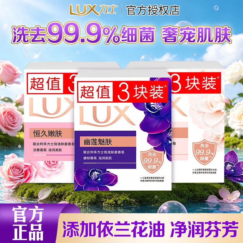 力士香皂组合男女可用精油香氛皂持久留香正品家庭实惠装沐浴皂
