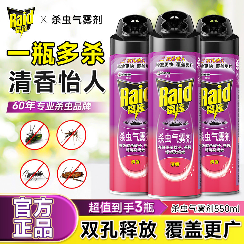雷达杀虫剂气雾剂550ml家用灭蚊蟑螂蚂蚁多效杀虫喷雾喷雾清香型