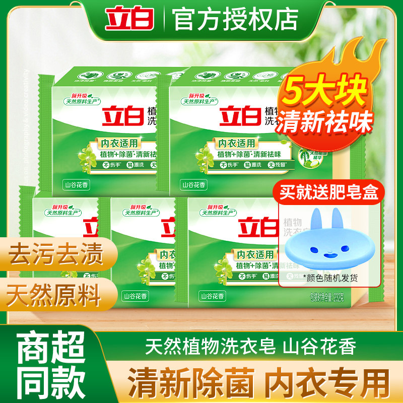 立白植物洗衣皂透明皂家用232g独立装洁净除菌耐用温和不刺激肥皂图片