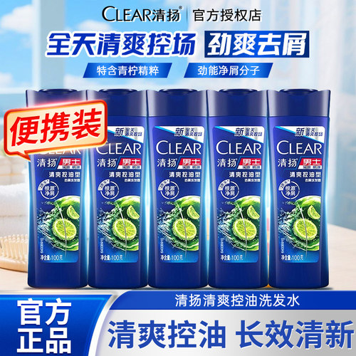 清扬男士控油洗发水清洁去屑水润养护蓬松100g洗头膏官方正品可用
