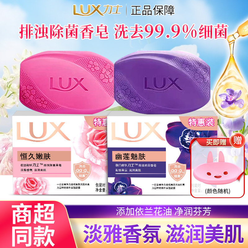 力士幽莲魅肤香皂男女沐浴皂洗手洗脸洁面持久留香皂家庭实惠装