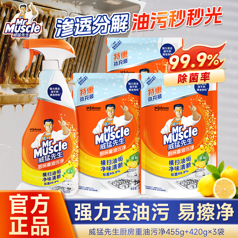 威猛先生油污净厨房油烟去油污强力顽固油污渍清洁剂重油神器除垢