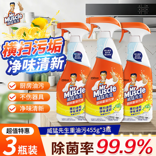 威猛先生油污清洁剂清新柠檬强效去油除油污除菌厨房油污清洗剂