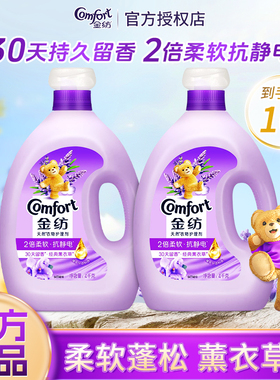 金纺薰衣草衣物护理柔顺剂4L家用清新抗皱持久留香无添加官方正品
