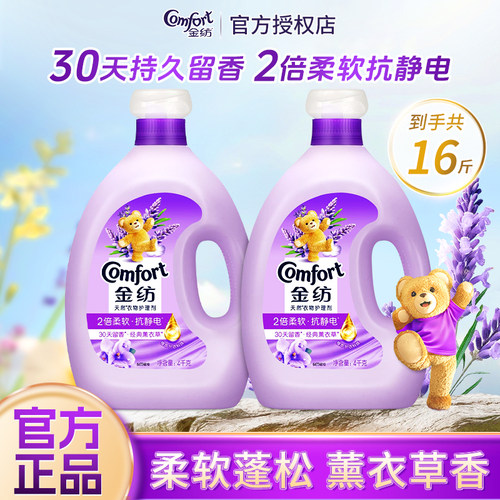 金纺薰衣草衣物护理柔顺剂4L家用清新抗皱持久留香无添加官方正品