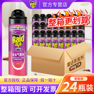 雷达杀虫剂清香气雾剂整箱550ml 24瓶杀蚊驱灭蟑螂苍蝇蚂蚁喷雾剂