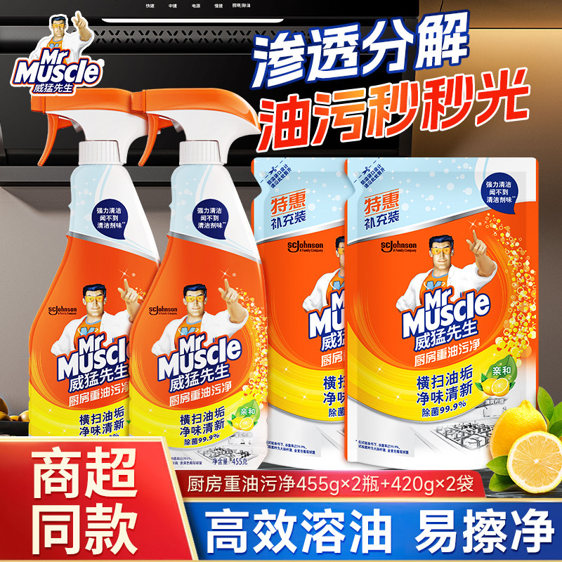 威猛先生油污净厨房油烟去油污强力顽固油污渍清洁剂重油神器除垢