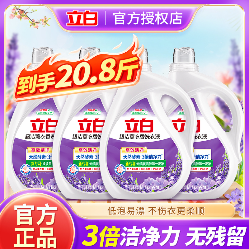立白超洁薰衣洗衣液2.6kg大瓶持久留香易漂洗无残留不伤手家用