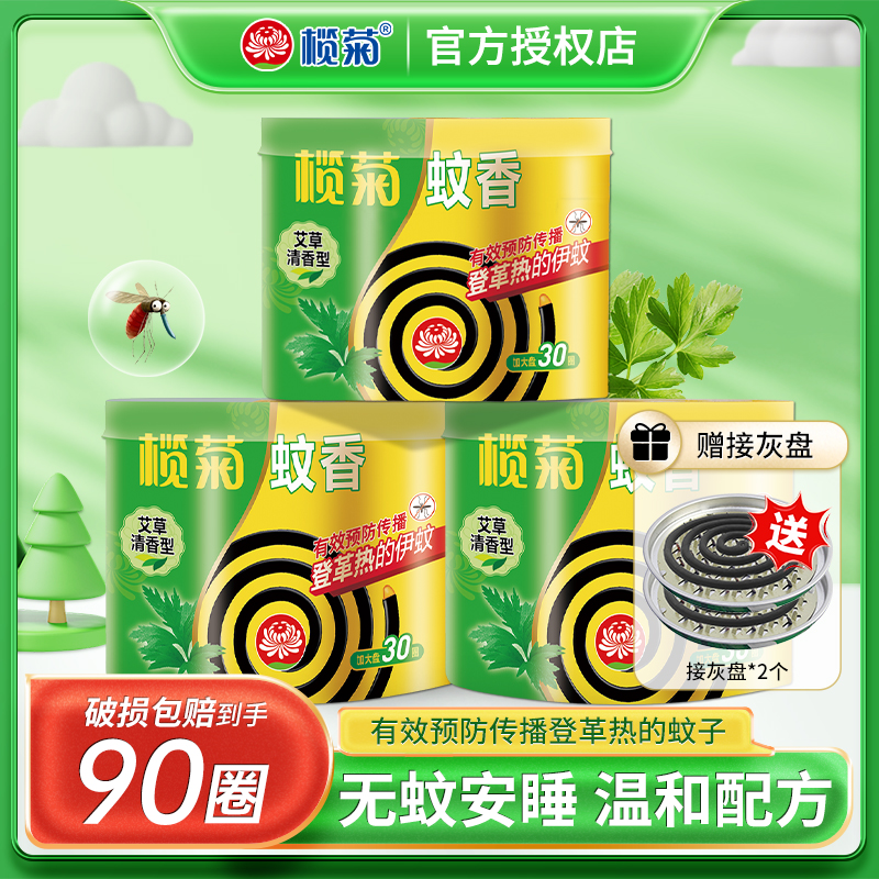 接灰盘30圈艾草清香型蚊香