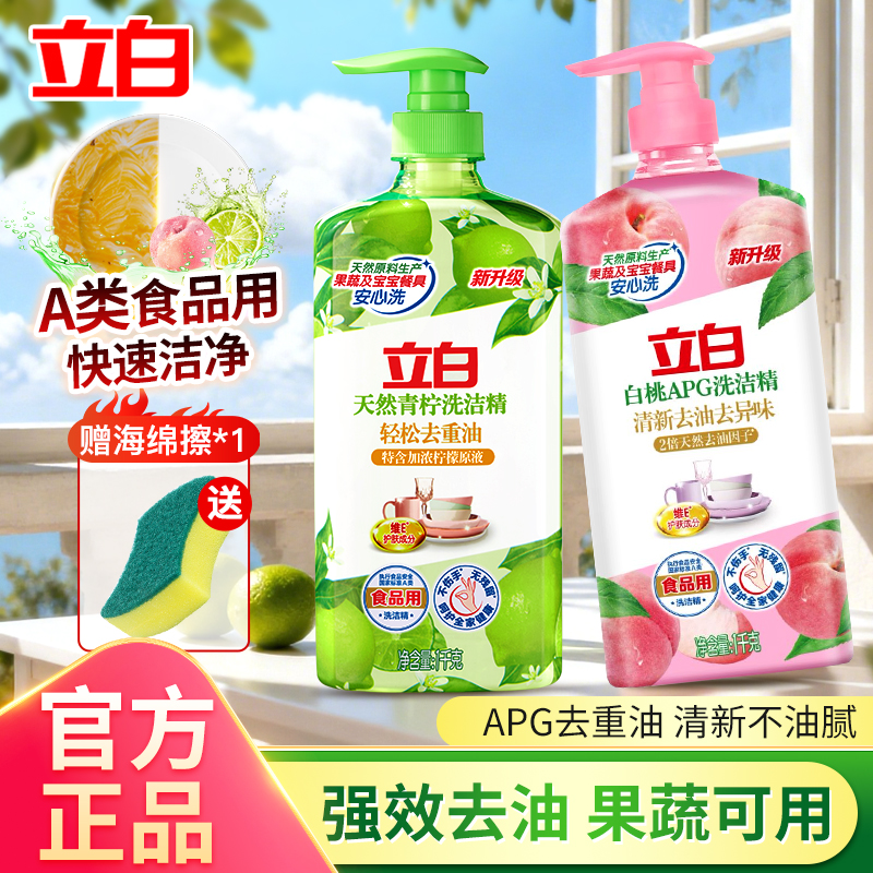立白天然青柠洗洁精1kg瓶装去重油除异味不伤手无残留果蔬安心洗