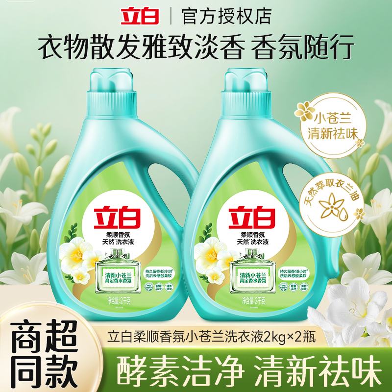 立白柔顺香氛洗衣液小苍兰香水洗衣液家用正品衣物柔顺留香久囤货