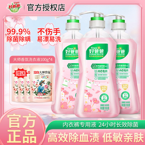立白好爸爸洗衣液内衣洗衣露专用手洗亲肤除菌去血渍樱花香清洗露