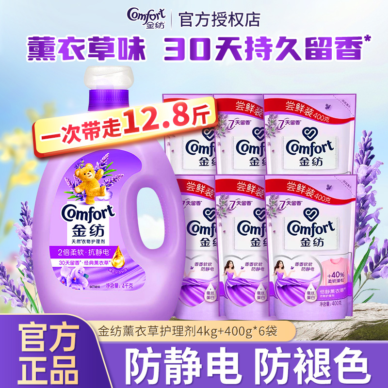 金纺薰衣草柔顺剂4kg防静电亲肤