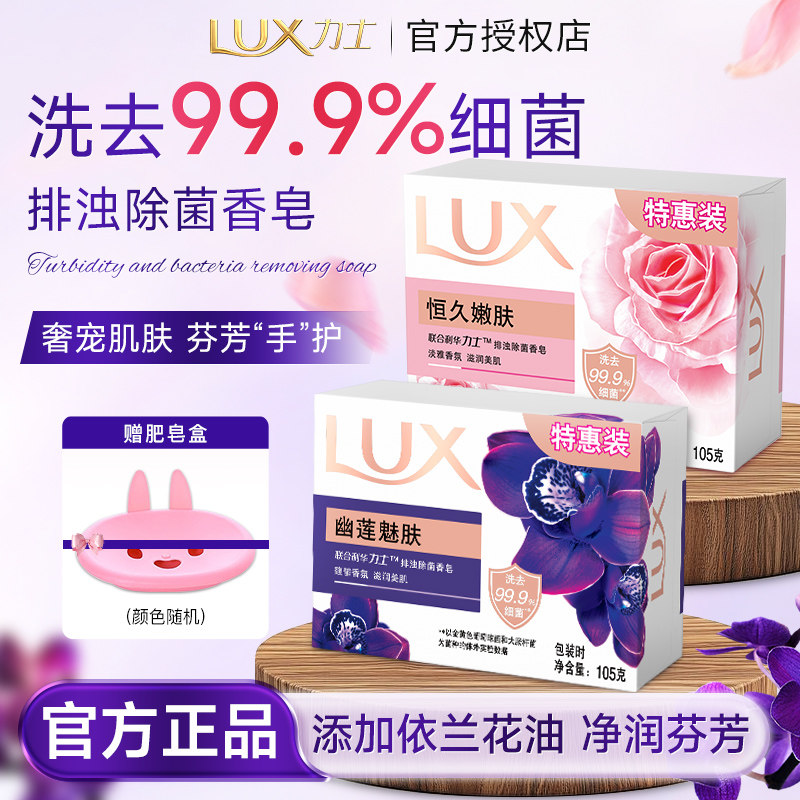 力士香皂男女沐浴皂洗手洗脸洁面精油香氛皂持久留香家庭实惠装