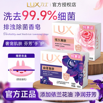 力士香皂男女沐浴皂洗手洗脸洁面精油香氛皂持久留香家庭实惠装