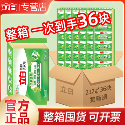 植物洗衣皂立白整箱232g