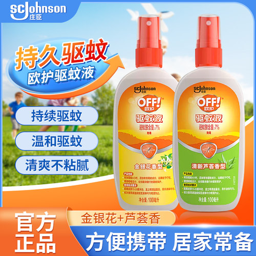欧护驱蚊水100ml户外防蚊