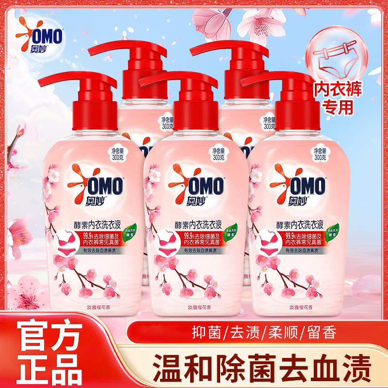 奥妙洗衣液300g*5瓶内衣清洗液