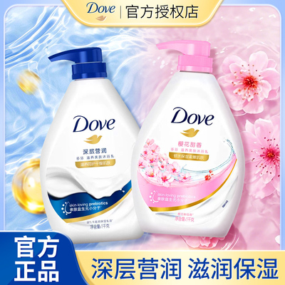 Dove多芬沐浴露乳液1kg樱花甜香滋养美肤大容量官方正品店男女士
