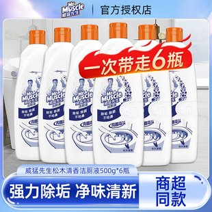威猛先生洁厕液500g家用实惠装卫生间马桶清洁剂除垢清香洁厕灵