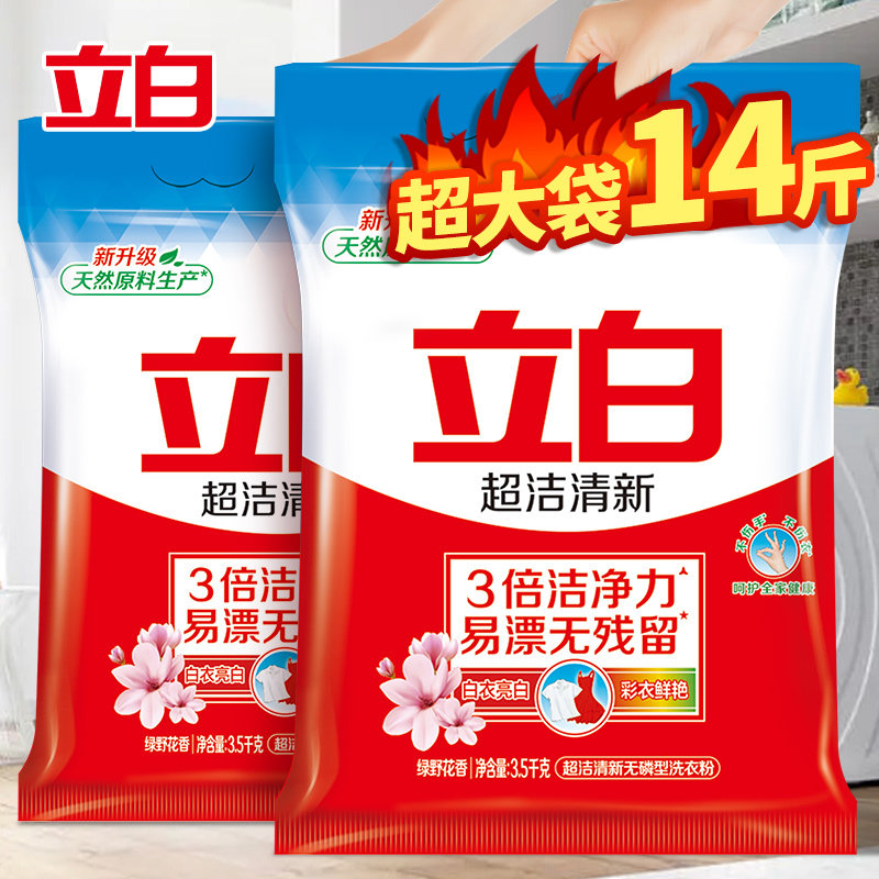 立白洗衣粉超洁清新粉不伤手香味持久留香实惠装家用官方正品