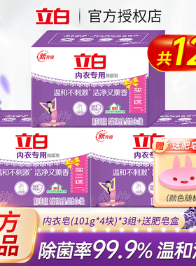 立白内衣裤专用男女洗衣皂除菌101g家用实惠装抑菌去血渍肥皂正品